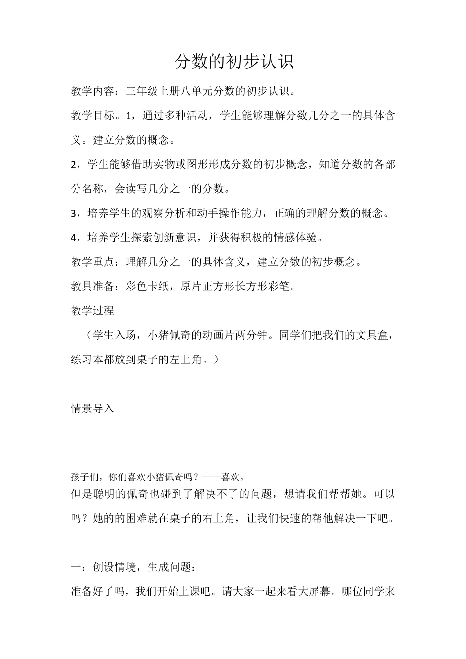 人教版三年级数学上册分数的初步认识优秀教案_第1页