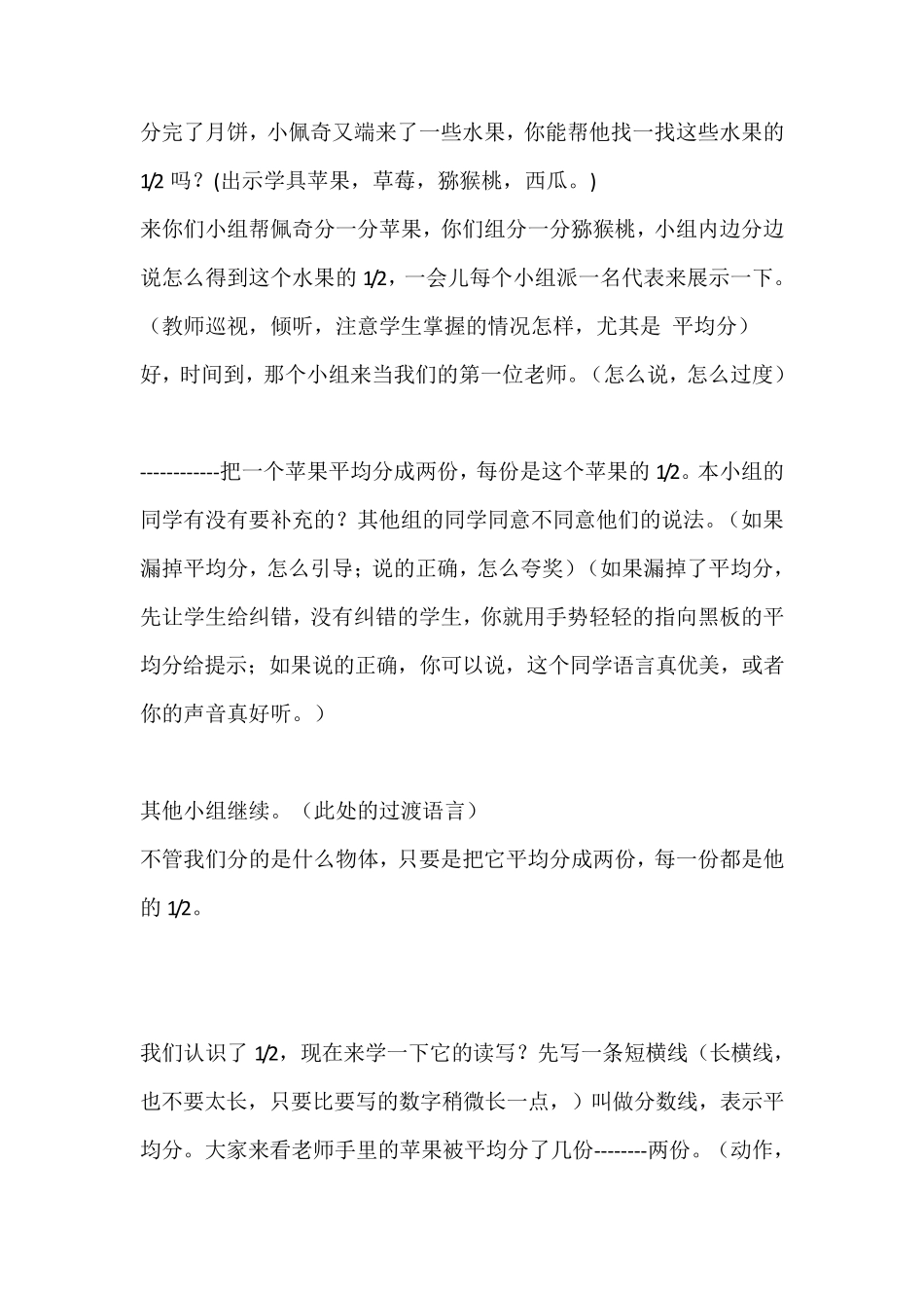 人教版三年级数学上册分数的初步认识优秀教案_第3页