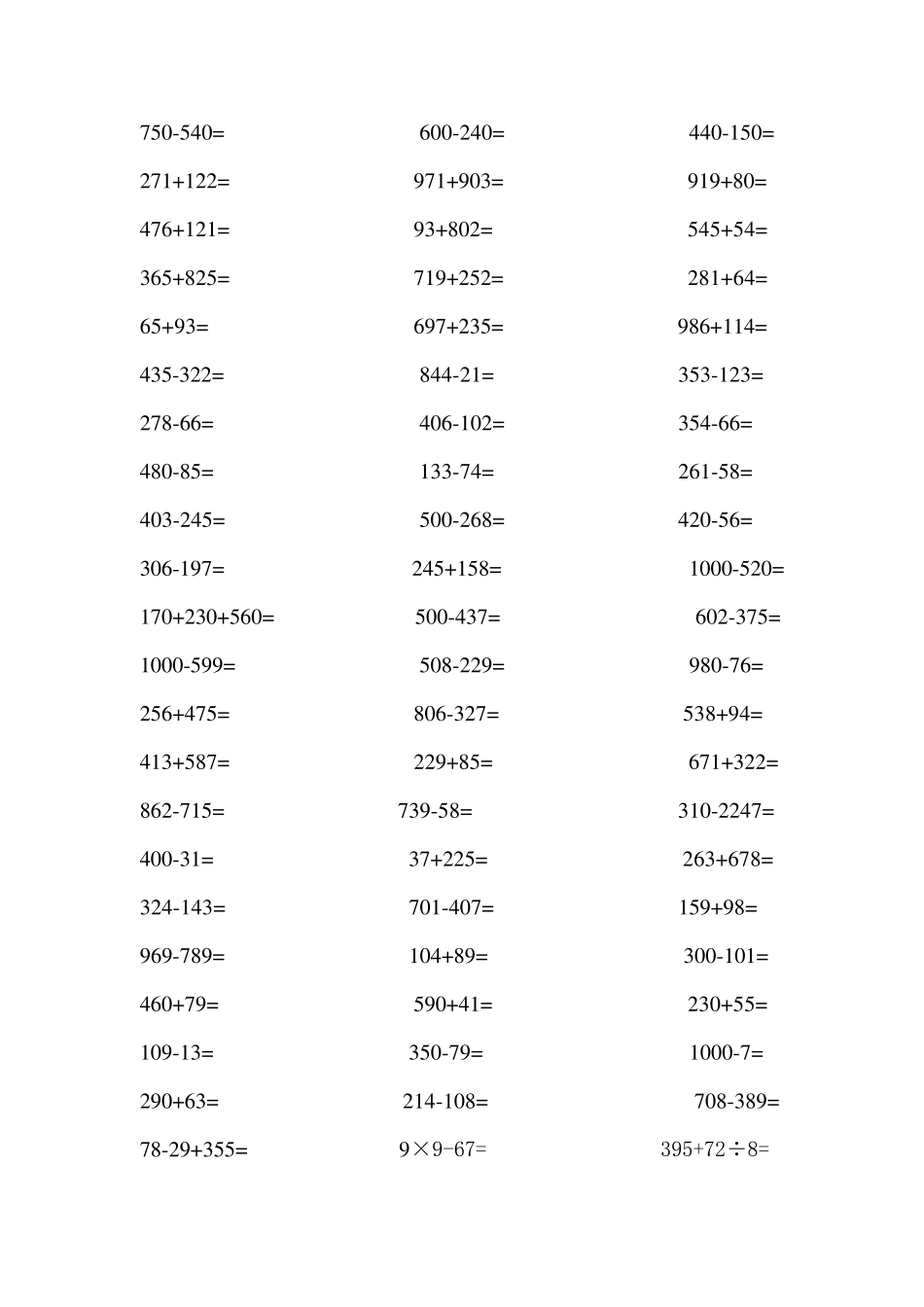 人教版三年级数学上册口算专项练习题_第3页
