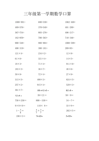 人教版三年级数学上册口算专项练习题
