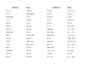 人教版三年级数学上册口算练习