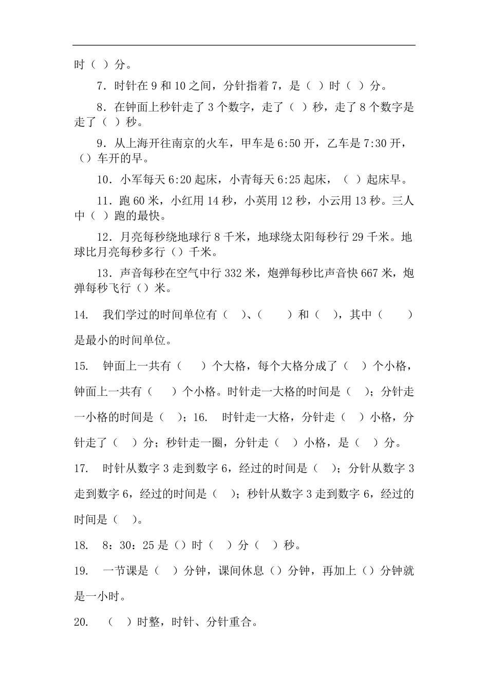 人教版三年级数学上册填空题专项练习题_第2页