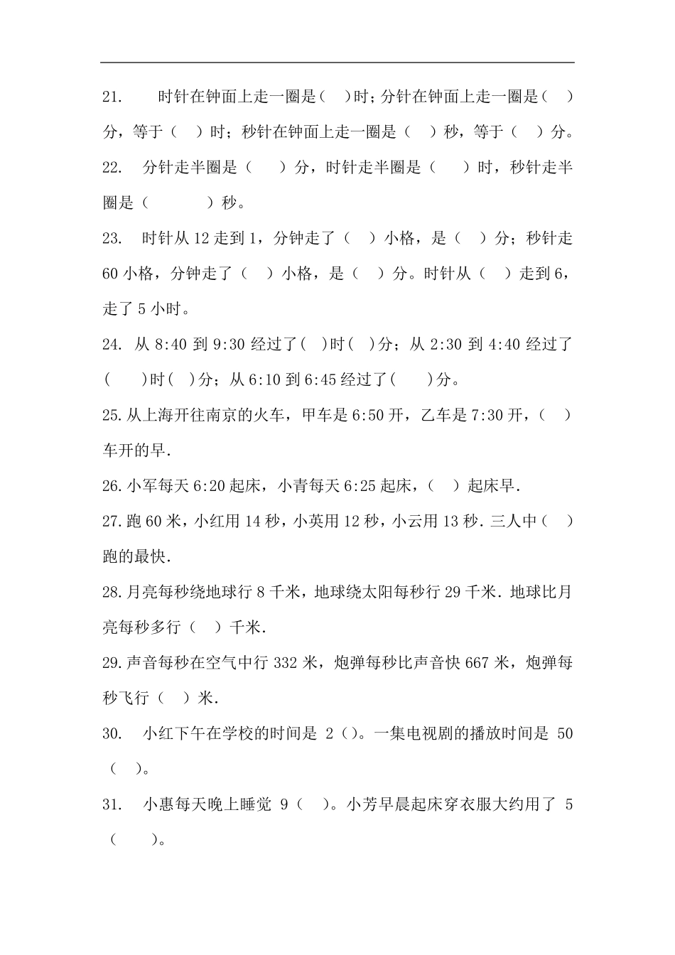 人教版三年级数学上册填空题专项练习题_第3页