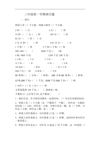 人教版三年级数学上册填空题专项练习题