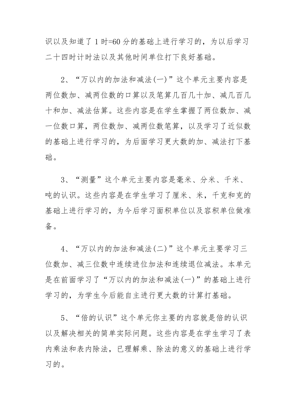 人教版三年级数学上册教学计划+进度表_第2页