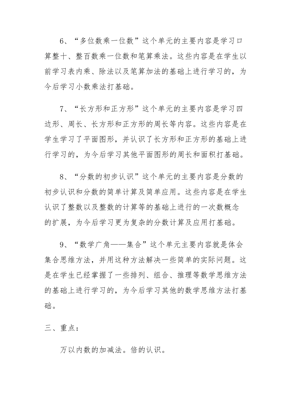 人教版三年级数学上册教学计划+进度表_第3页