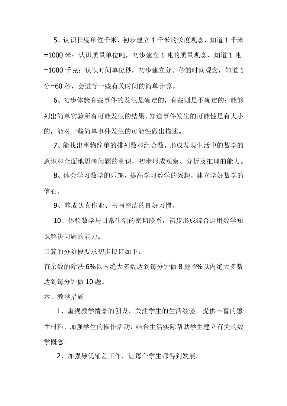 人教版三年级数学上册教学计划及进度表_第3页