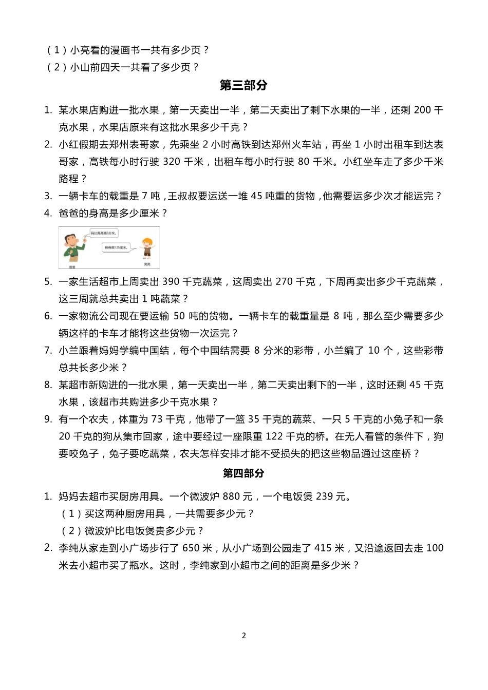 人教版三年级数学上册期中应用题及答案_第2页