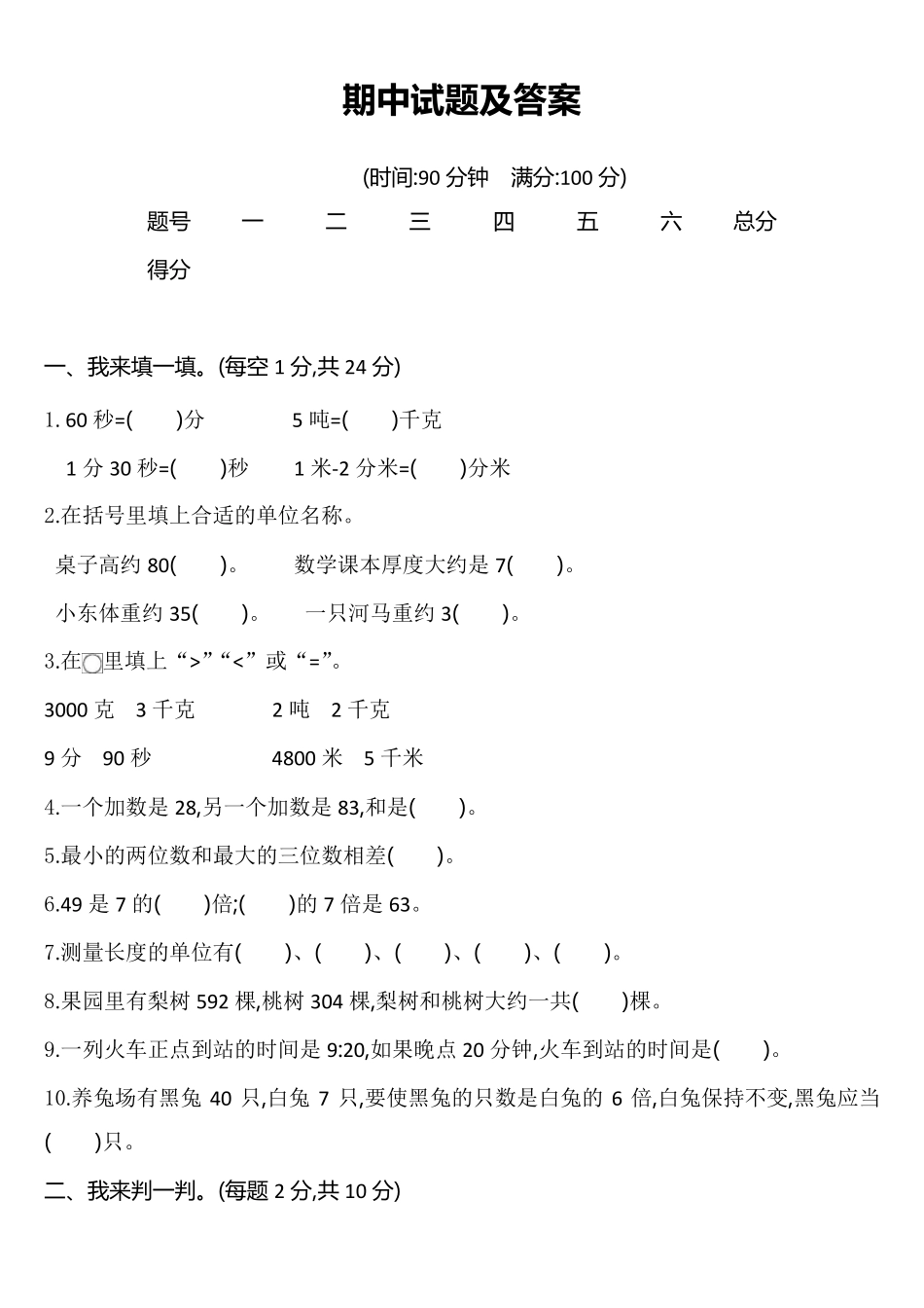 人教版三年级数学上册期中测试题_第1页