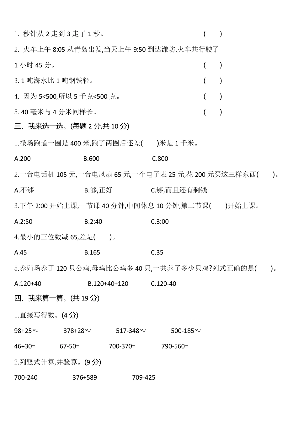 人教版三年级数学上册期中测试题_第2页