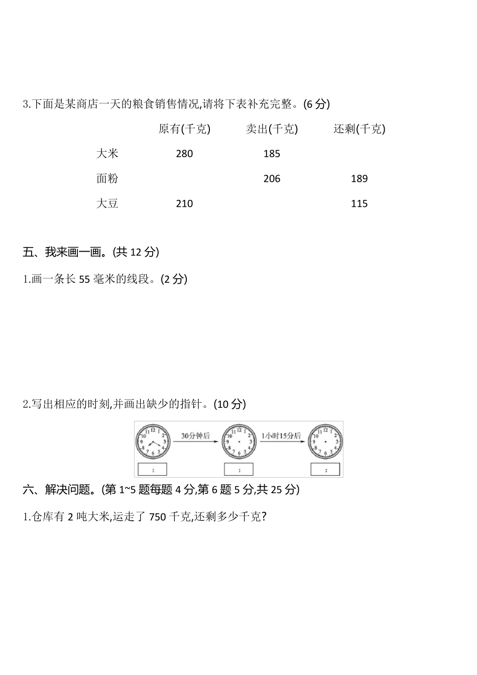 人教版三年级数学上册期中测试题_第3页