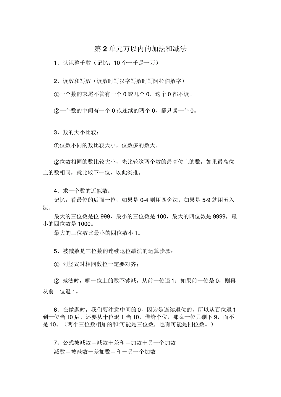 人教版三年级数学上册概念知识点整理_第2页