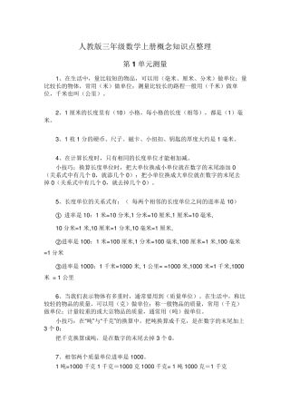 人教版三年级数学上册概念知识点整理