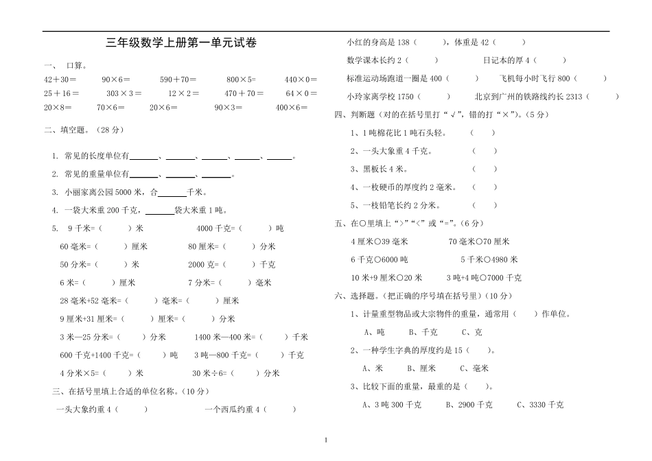 人教版三年级数学上册第一二单元_第1页