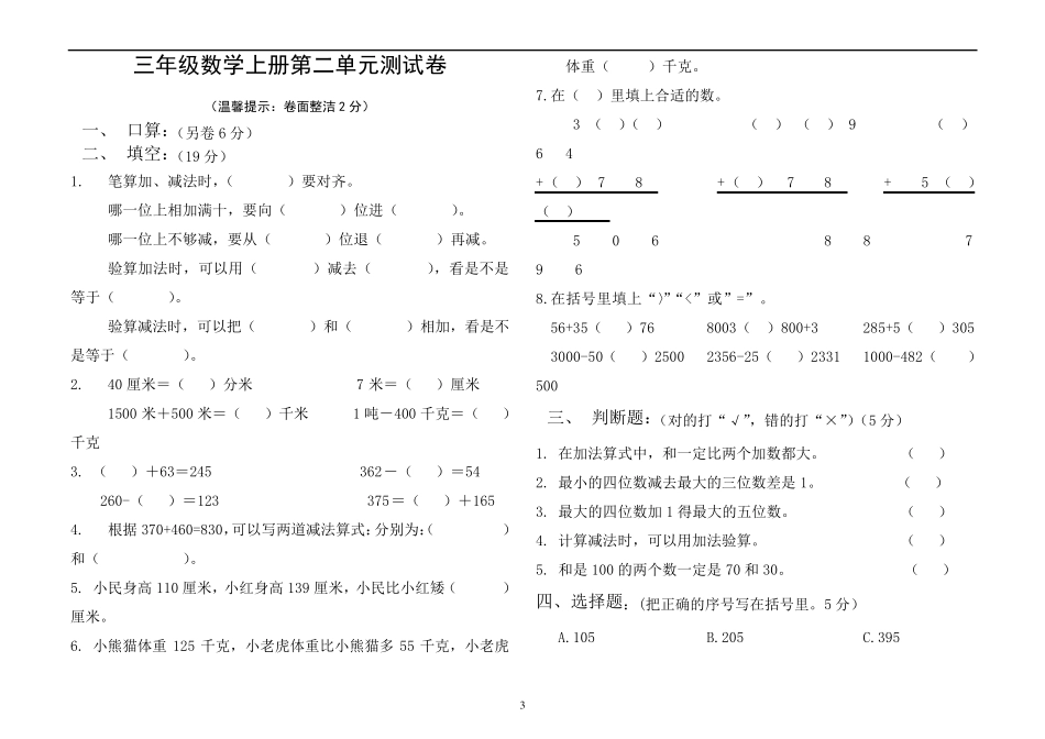 人教版三年级数学上册第一二单元_第3页