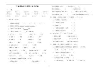 人教版三年级数学上册第一二单元