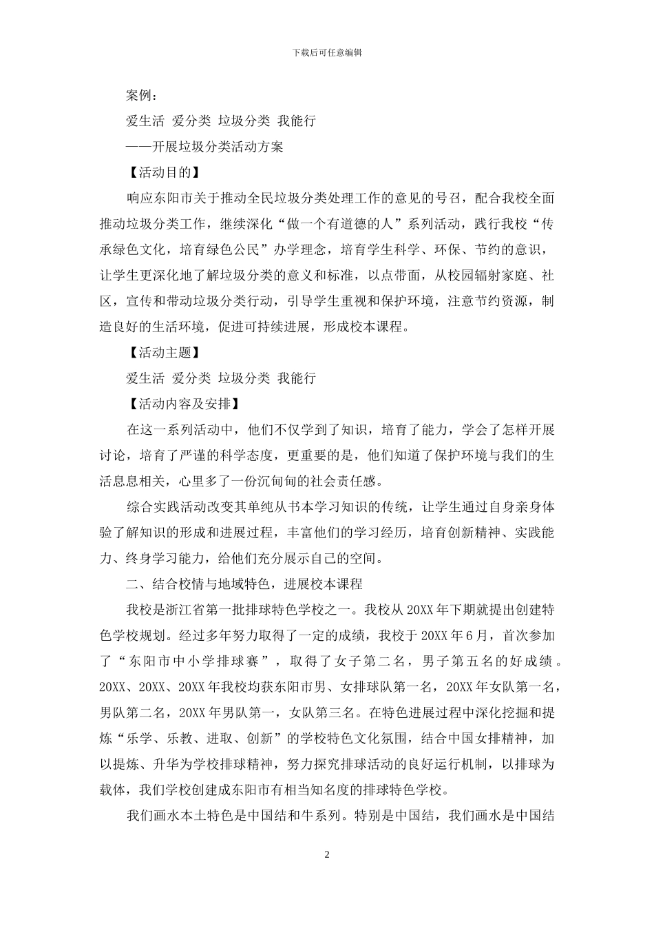 综合实践活动与校本课程的有机整合_第2页