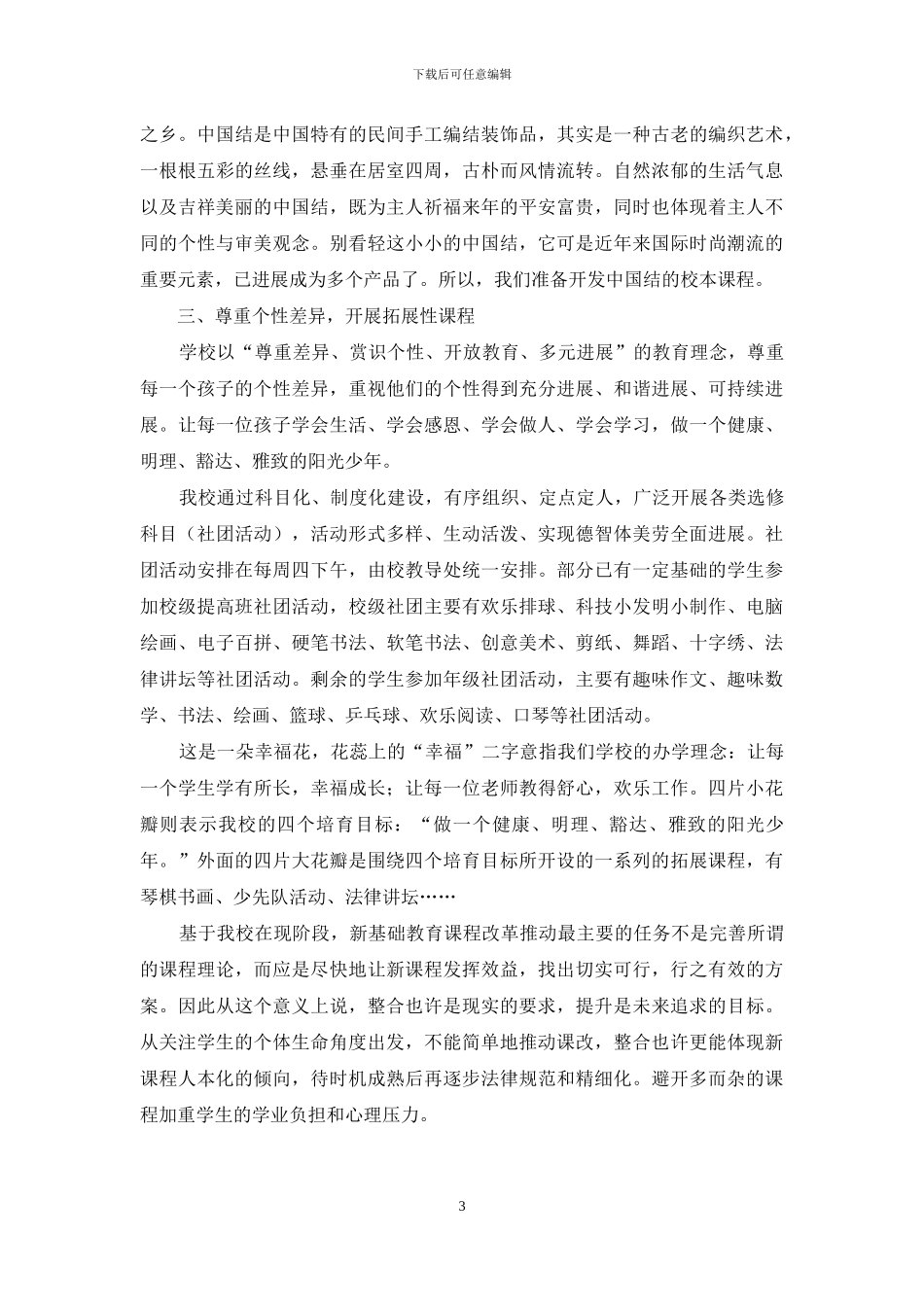 综合实践活动与校本课程的有机整合_第3页