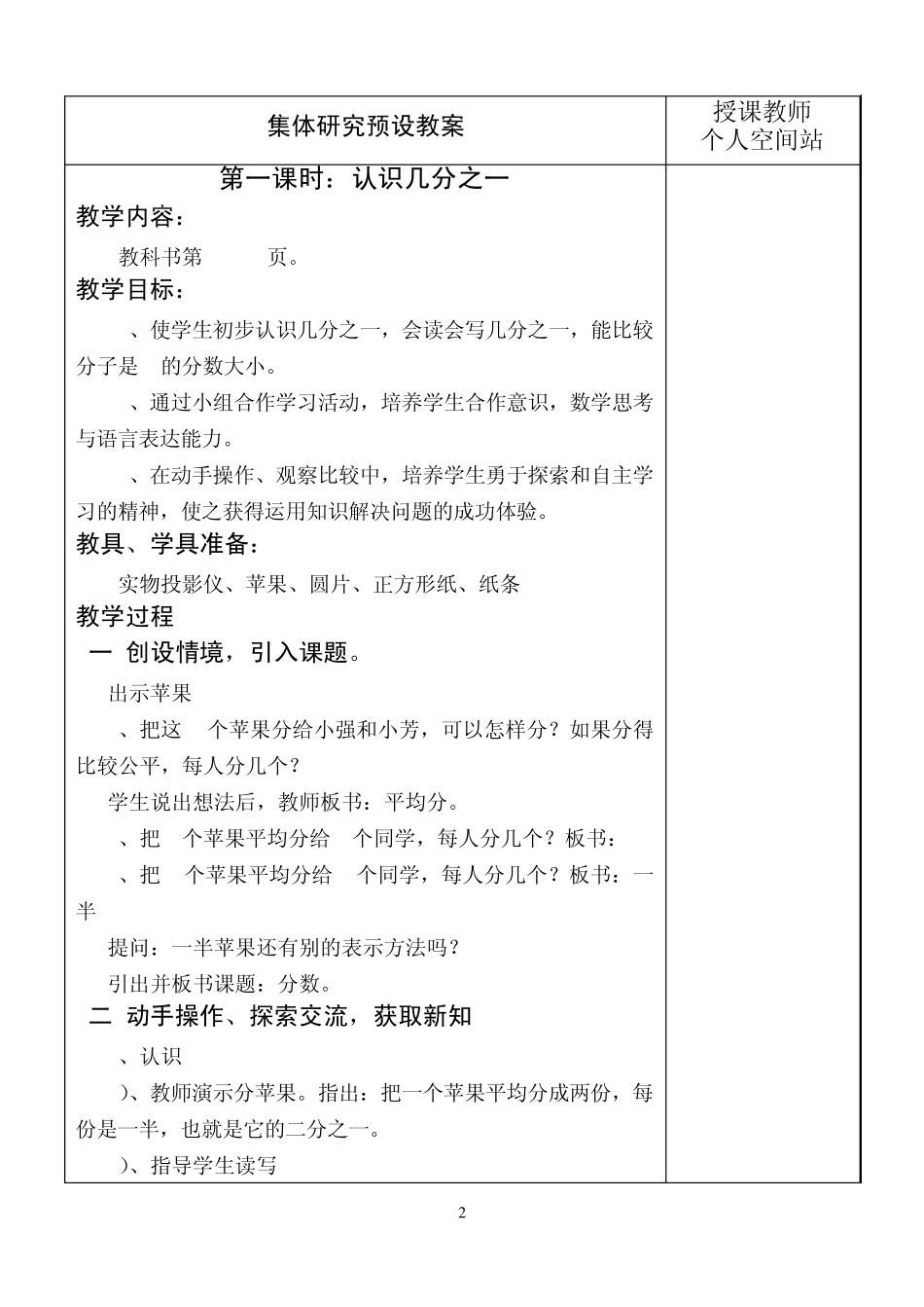 人教版三年级数学上册第七单元《分数的初步认识》教案_第2页