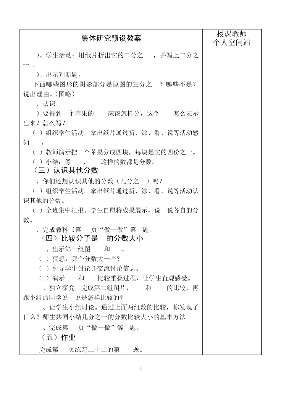 人教版三年级数学上册第七单元《分数的初步认识》教案_第3页