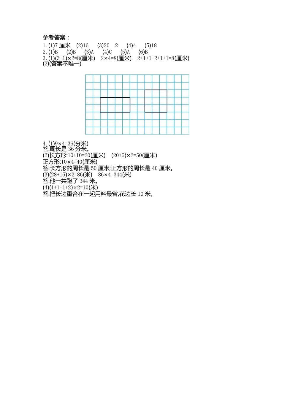人教版三年级数学上册第七单元测试卷附答案_第3页