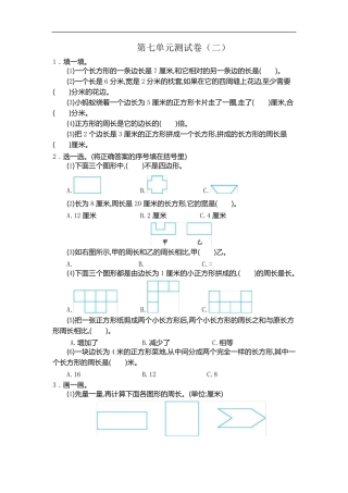 人教版三年级数学上册第七单元测试卷附答案