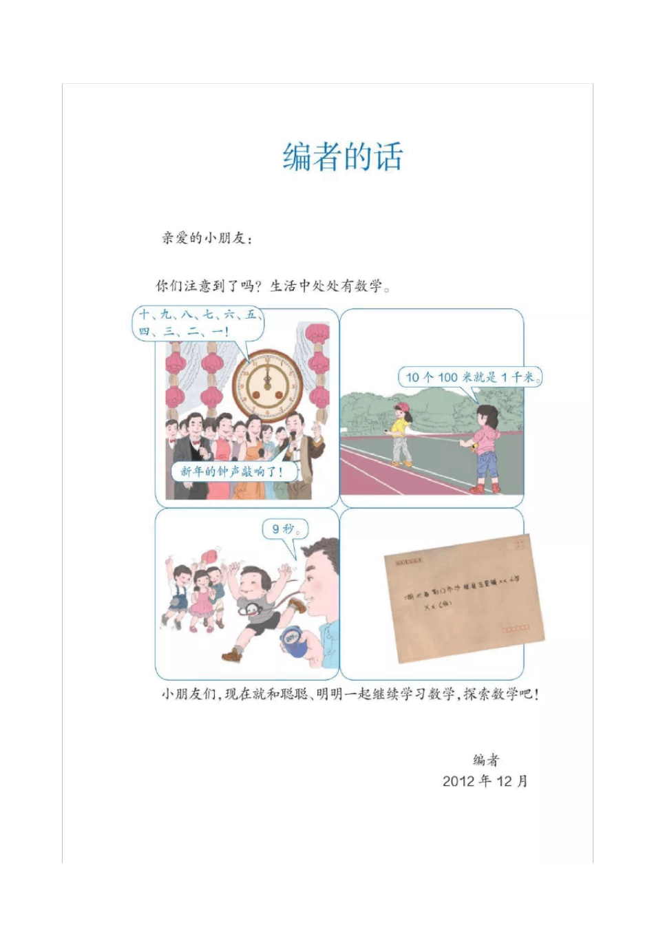 人教版三年级数学上册电子课本_第2页