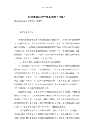 综合实践活动呼唤真实的“自我”