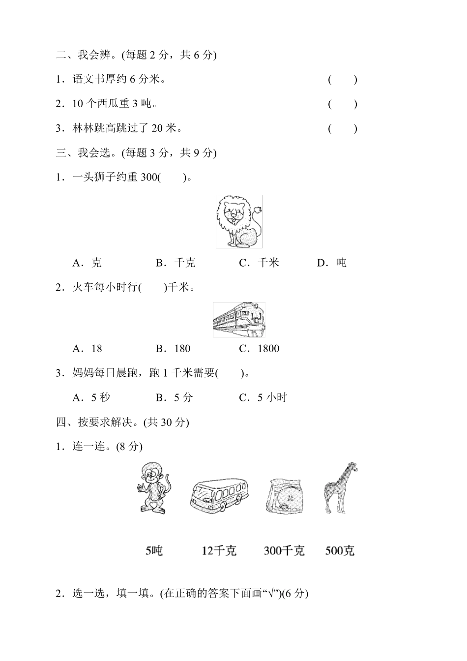 人教版三年级数学上册第三单元测试题含答案_第2页