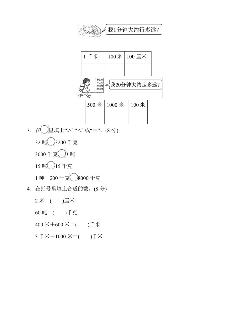 人教版三年级数学上册第三单元测试题含答案_第3页