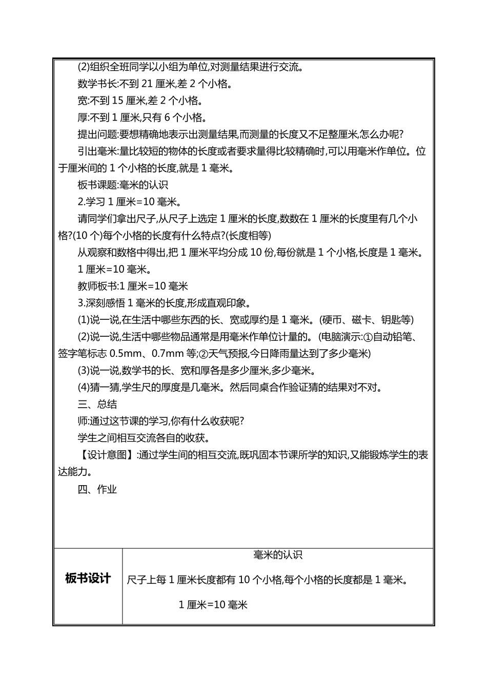 人教版三年级数学上册第三单元教案_第3页