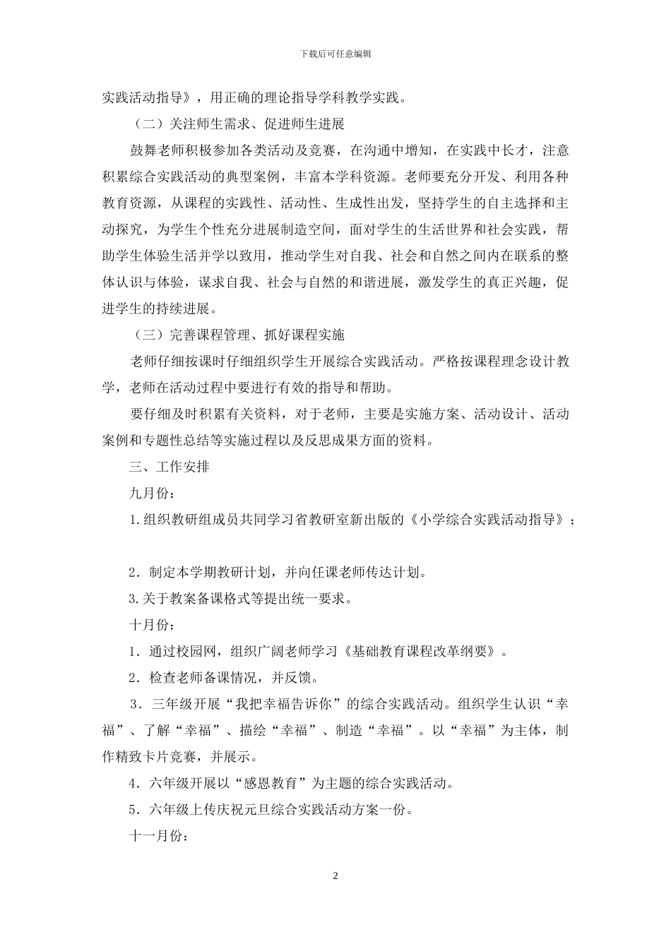 综合实践活动备课组_第2页