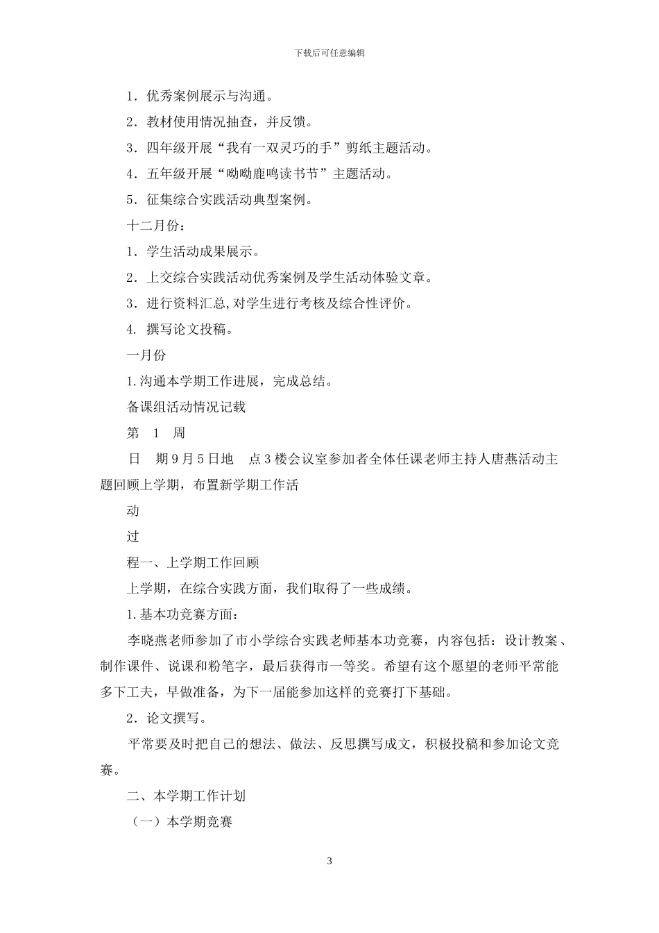 综合实践活动备课组_第3页