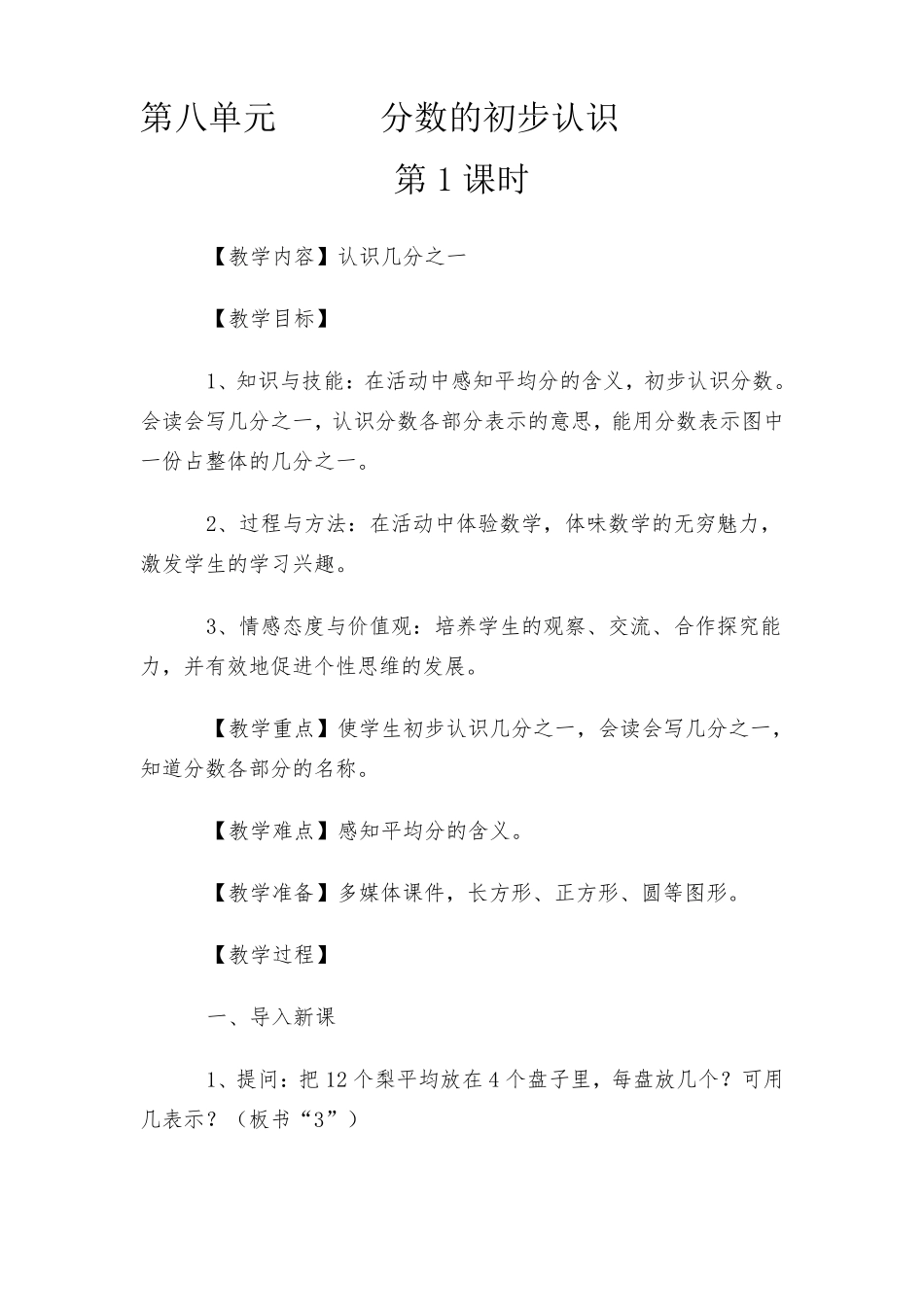 人教版三年级数学上册第八单元分数的初步认识_第1页