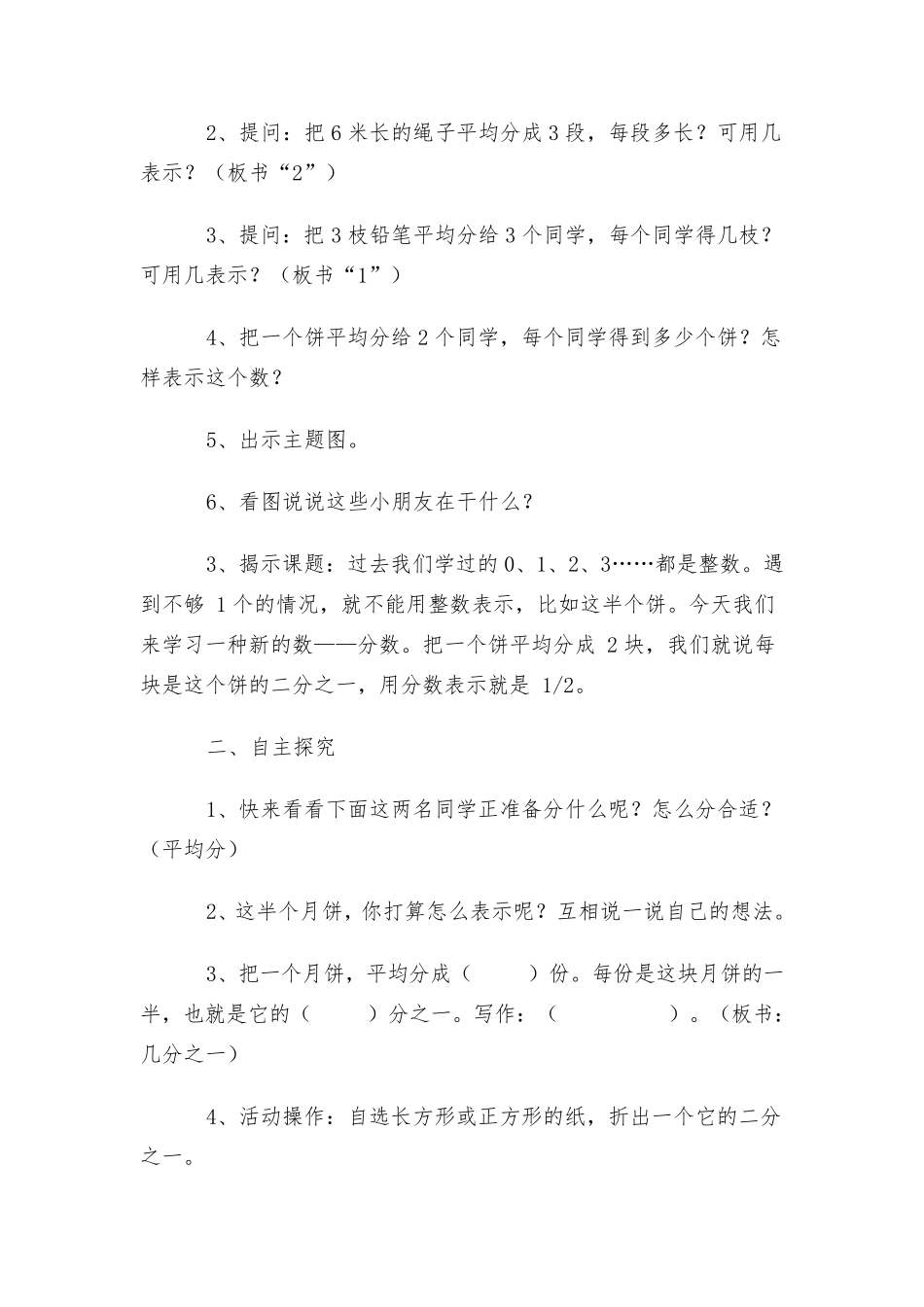 人教版三年级数学上册第八单元分数的初步认识_第2页