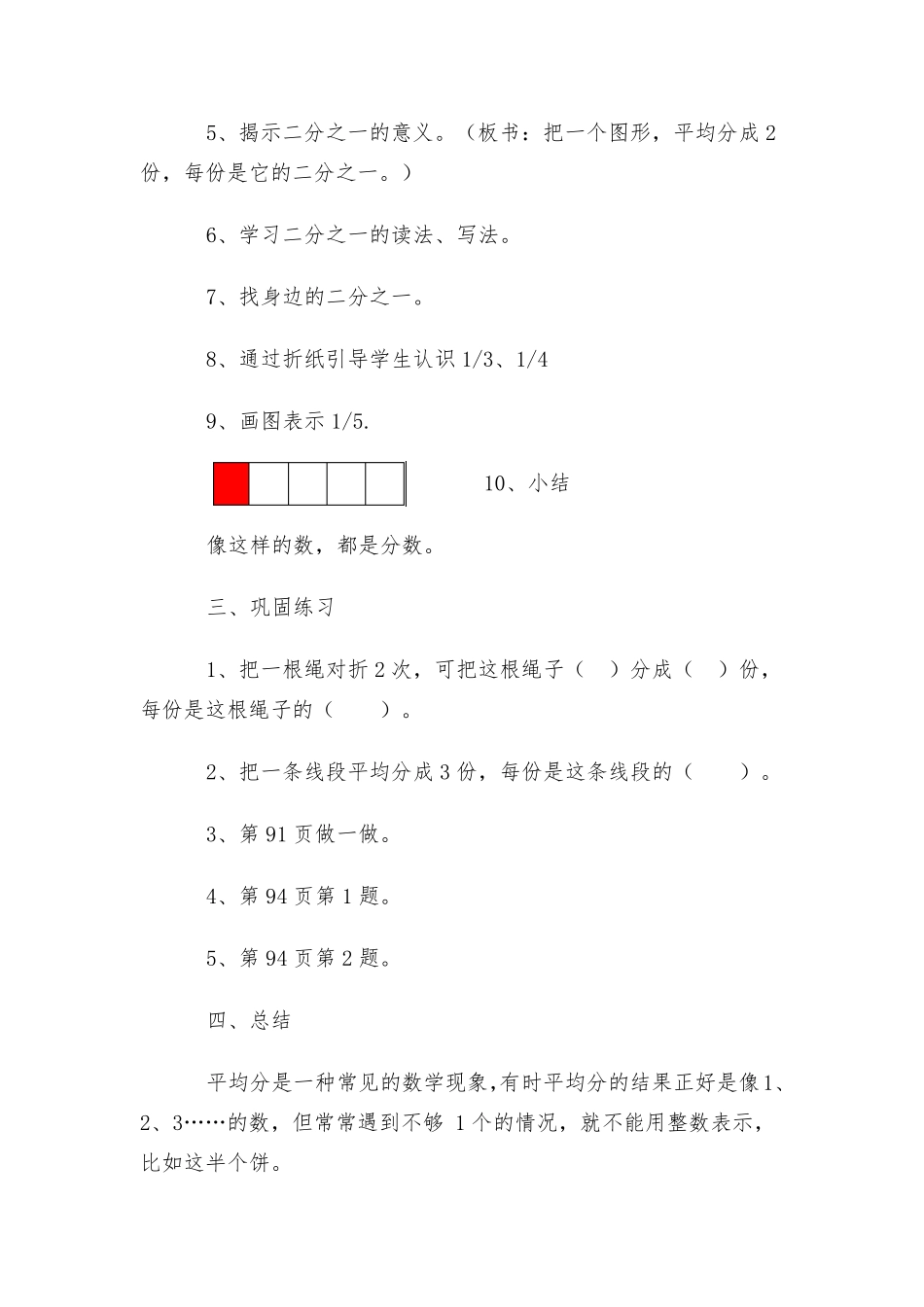 人教版三年级数学上册第八单元分数的初步认识_第3页