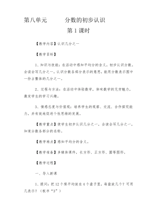 人教版三年级数学上册第八单元分数的初步认识