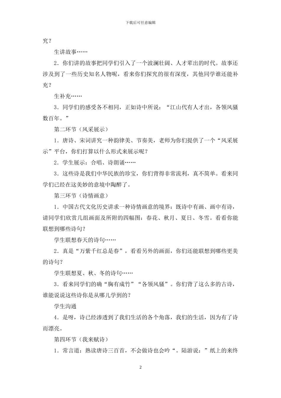 综合实践活动方案——诗文大观园_第2页