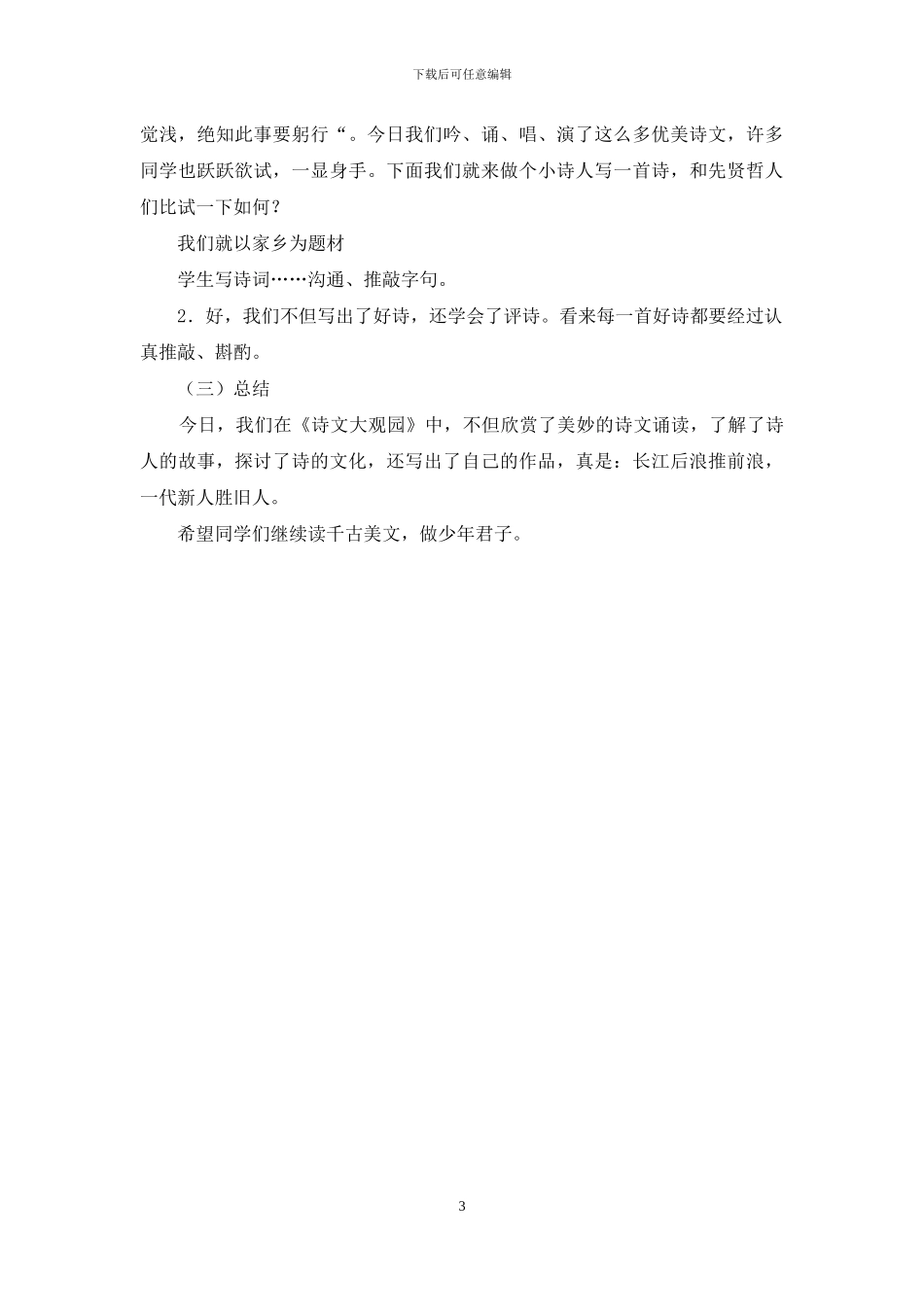 综合实践活动方案——诗文大观园_第3页