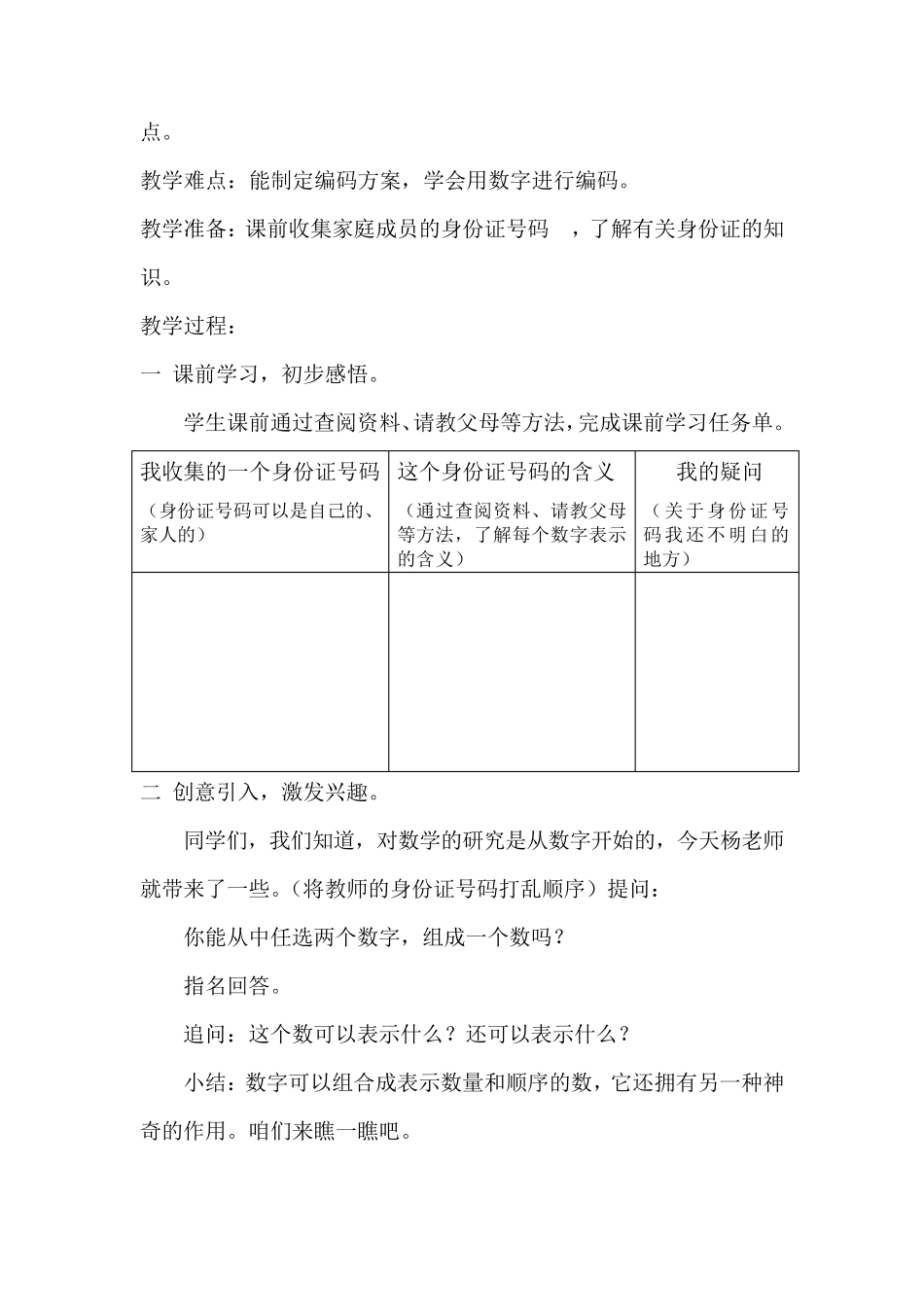 人教版三年级数学上册综合实践《数字编码》教案_第2页