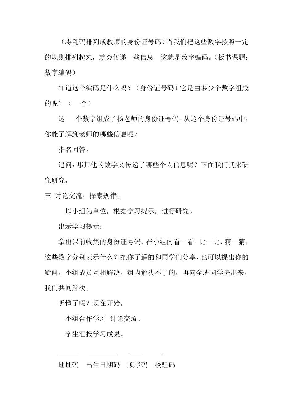 人教版三年级数学上册综合实践《数字编码》教案_第3页