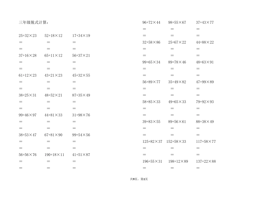 人教版三年级数学上册脱式计算题_第1页