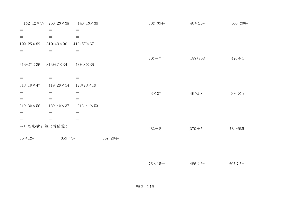 人教版三年级数学上册脱式计算题_第2页