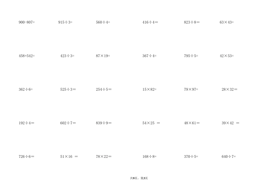 人教版三年级数学上册脱式计算题_第3页