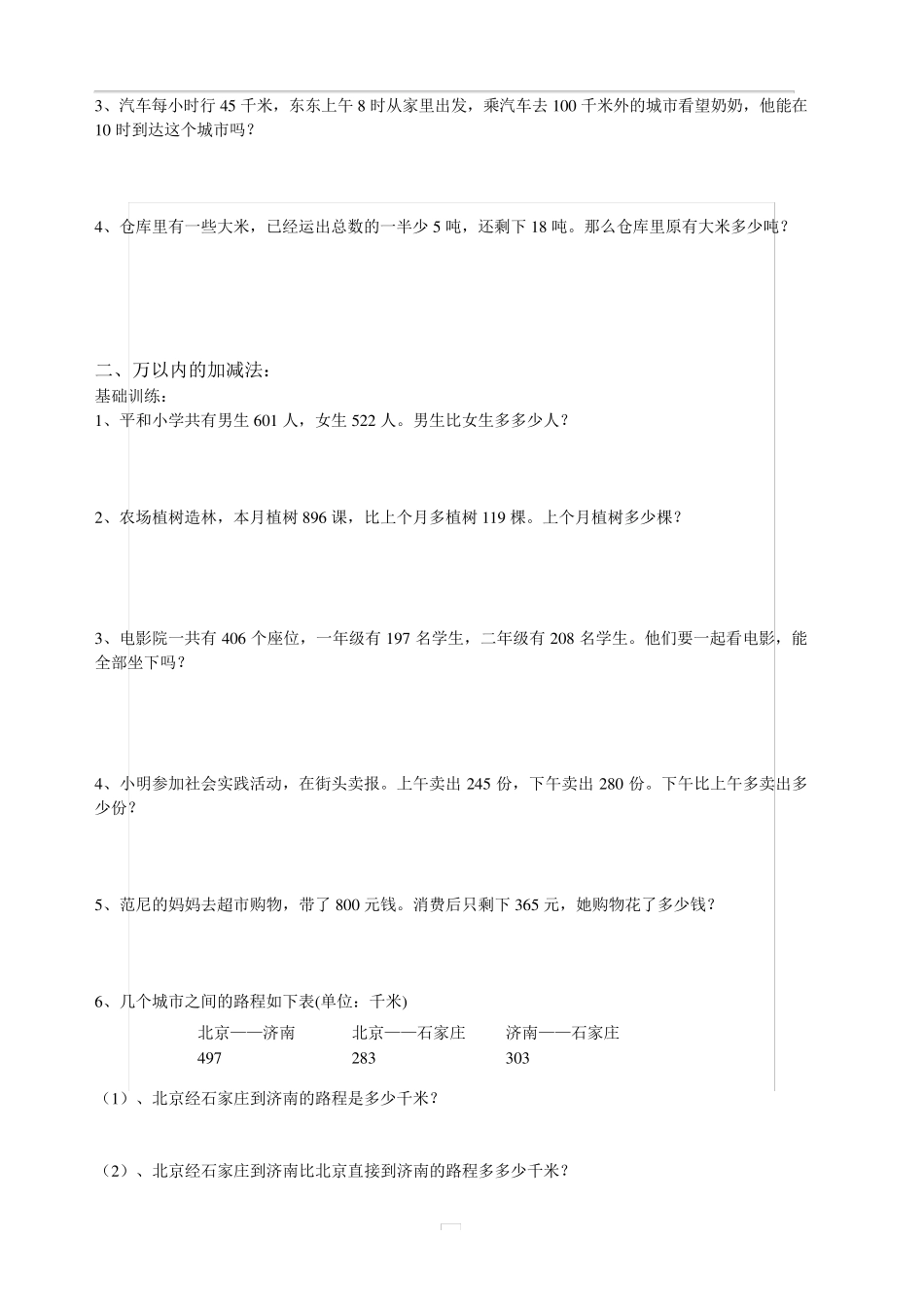 人教版三年级数学上册解决问题分类练习题_第2页