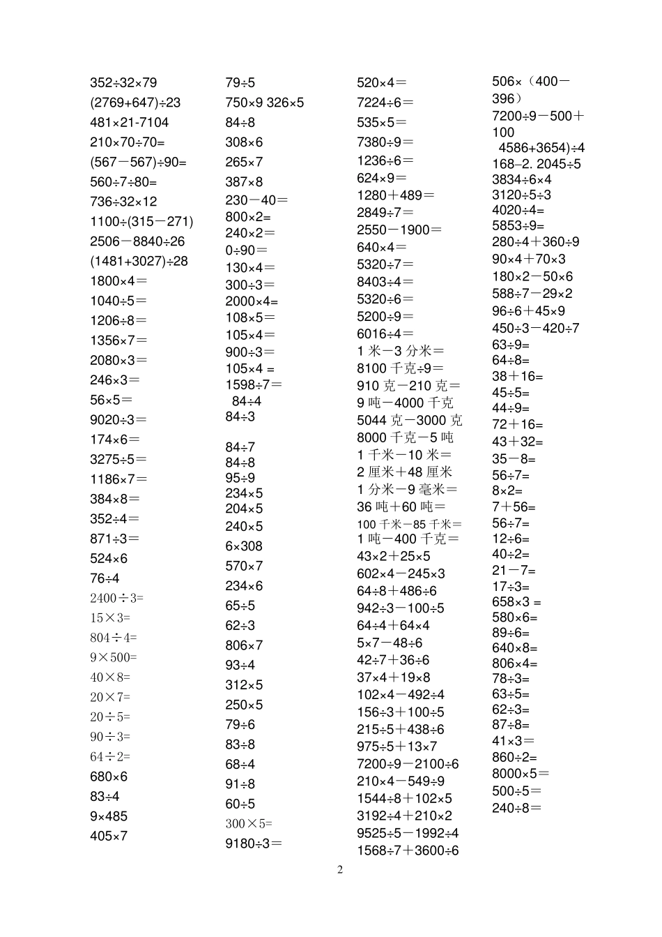 人教版三年级数学上册计算题训练题目_第2页
