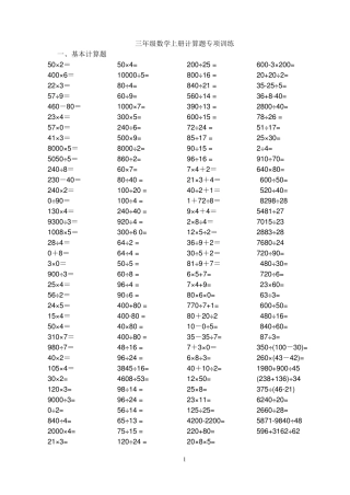 人教版三年级数学上册计算题训练题目