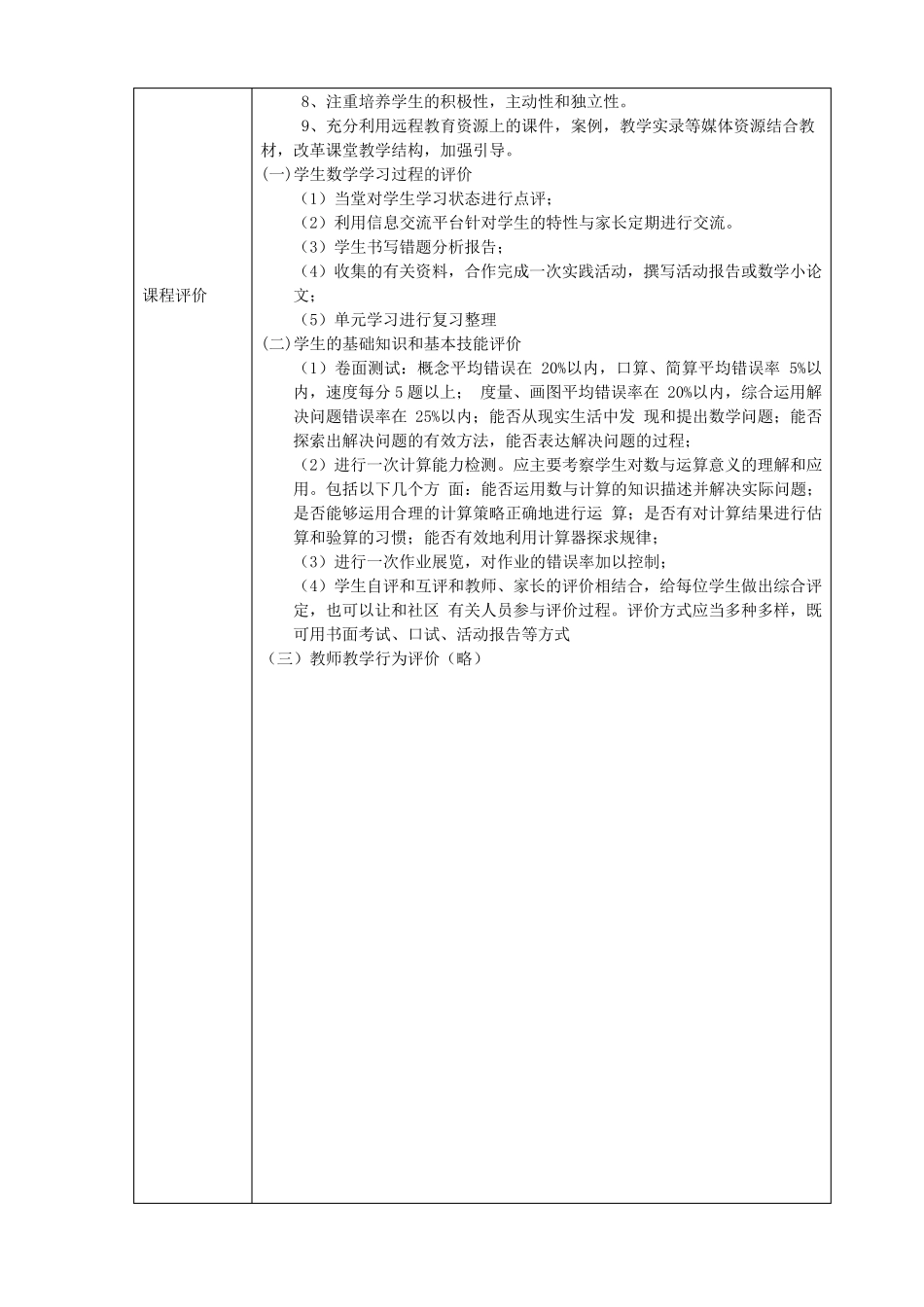 人教版三年级数学上册课程纲要_第3页