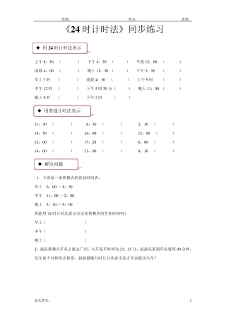 人教版三年级数学下册24时计时法同步练习题