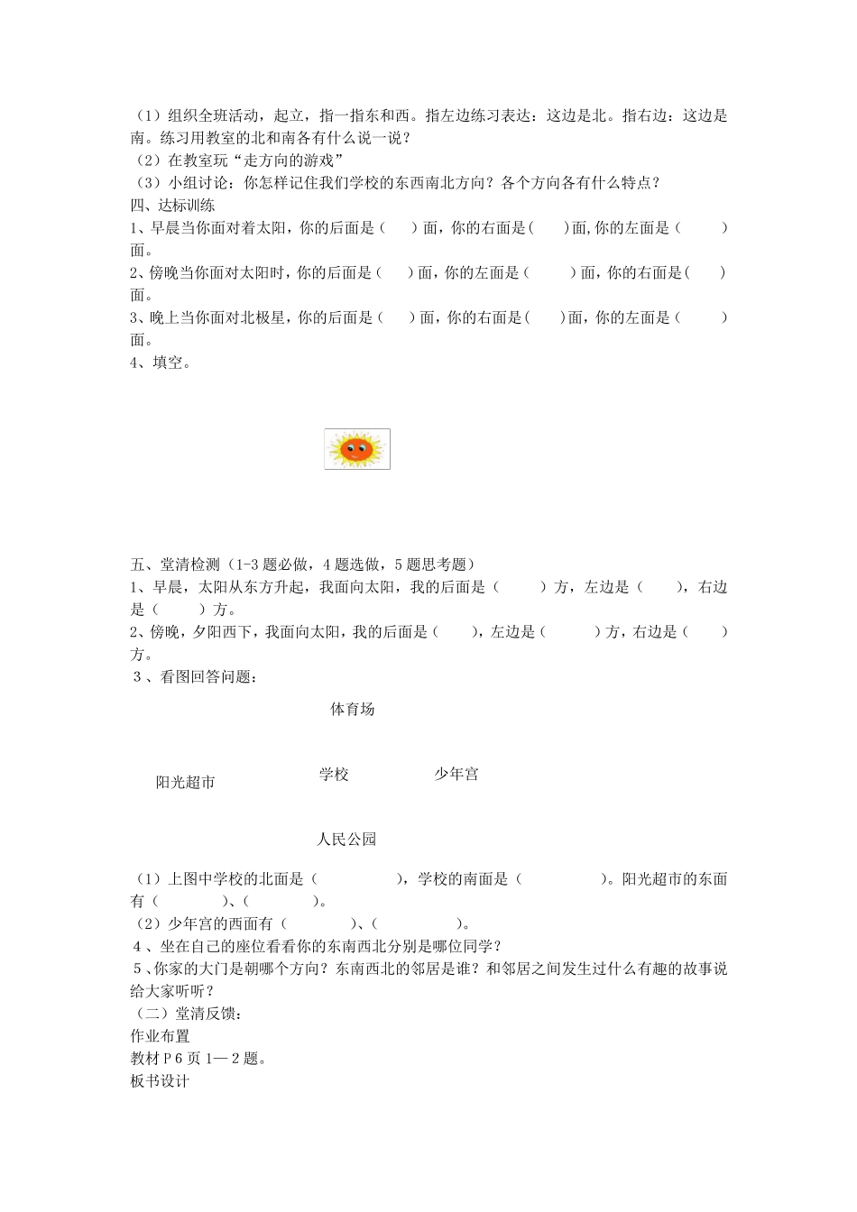 人教版三年级数学下册《位置与方向》教案_第2页